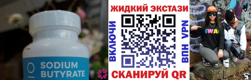 БУТИРАТ оксибутират  Алагир 