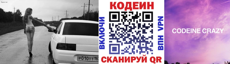 Кодеин напиток Lean (лин)  Алагир 
